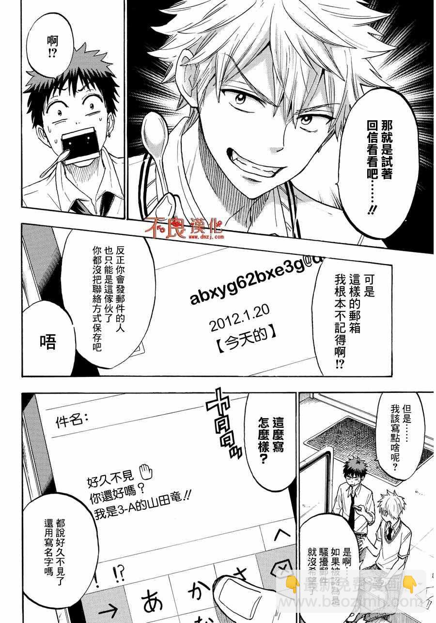 《山田和七个魔女》第207话 第18页