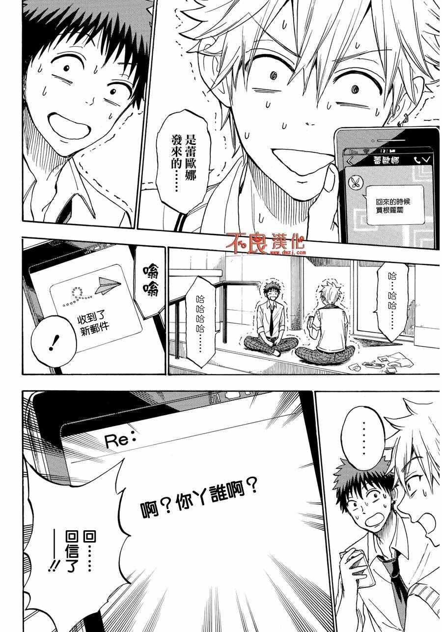 《山田和七个魔女》第207话 第20页