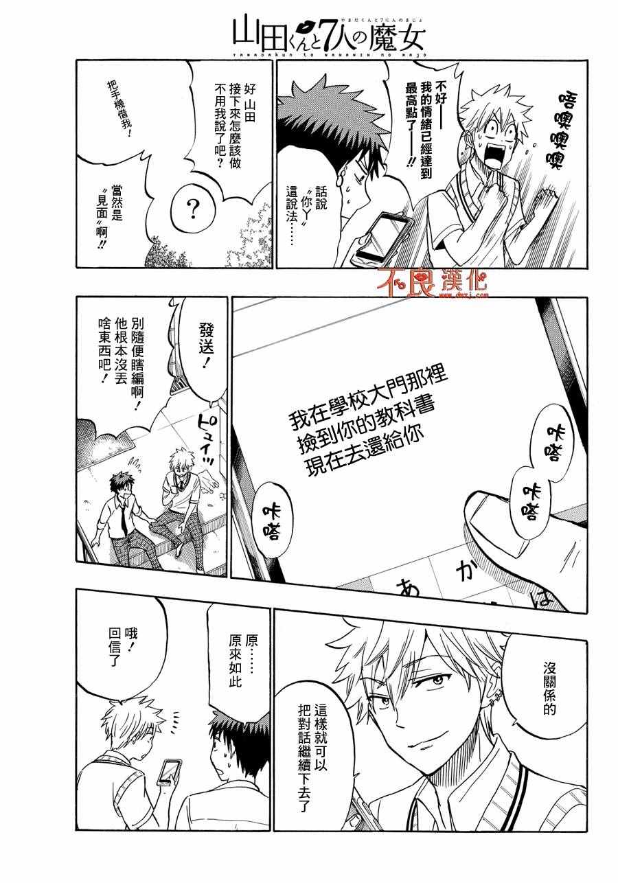 《山田和七个魔女》第207话 第21页
