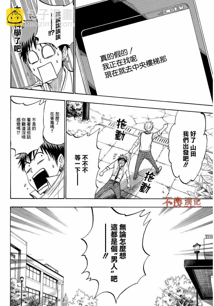 《山田和七个魔女》第207话 第22页
