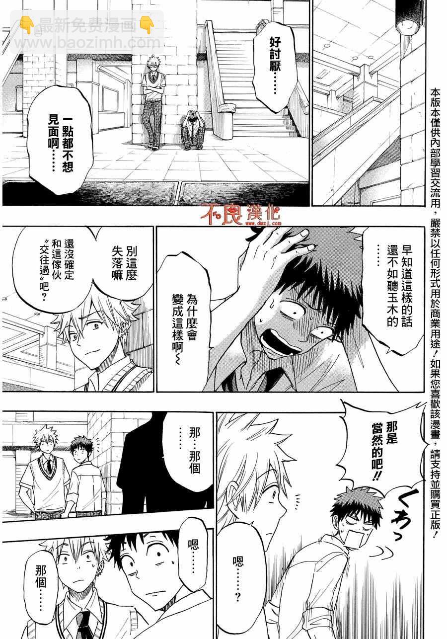 《山田和七个魔女》第207话 第23页
