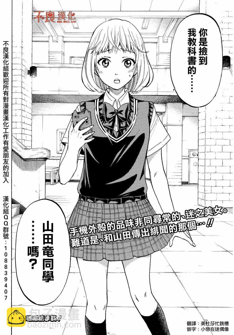 《山田和七个魔女》第207话 第24页