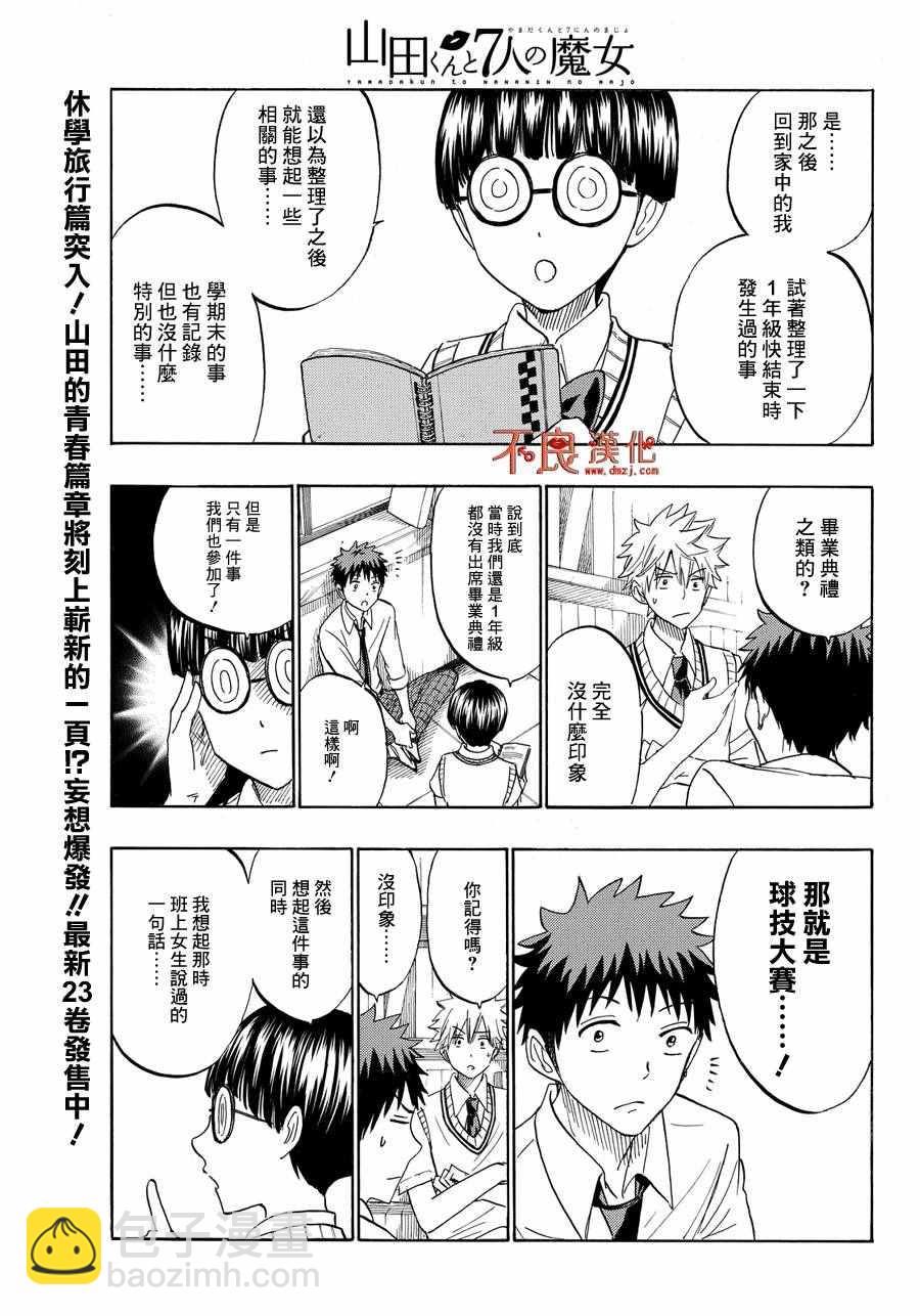 《山田和七个魔女》第207话 第3页