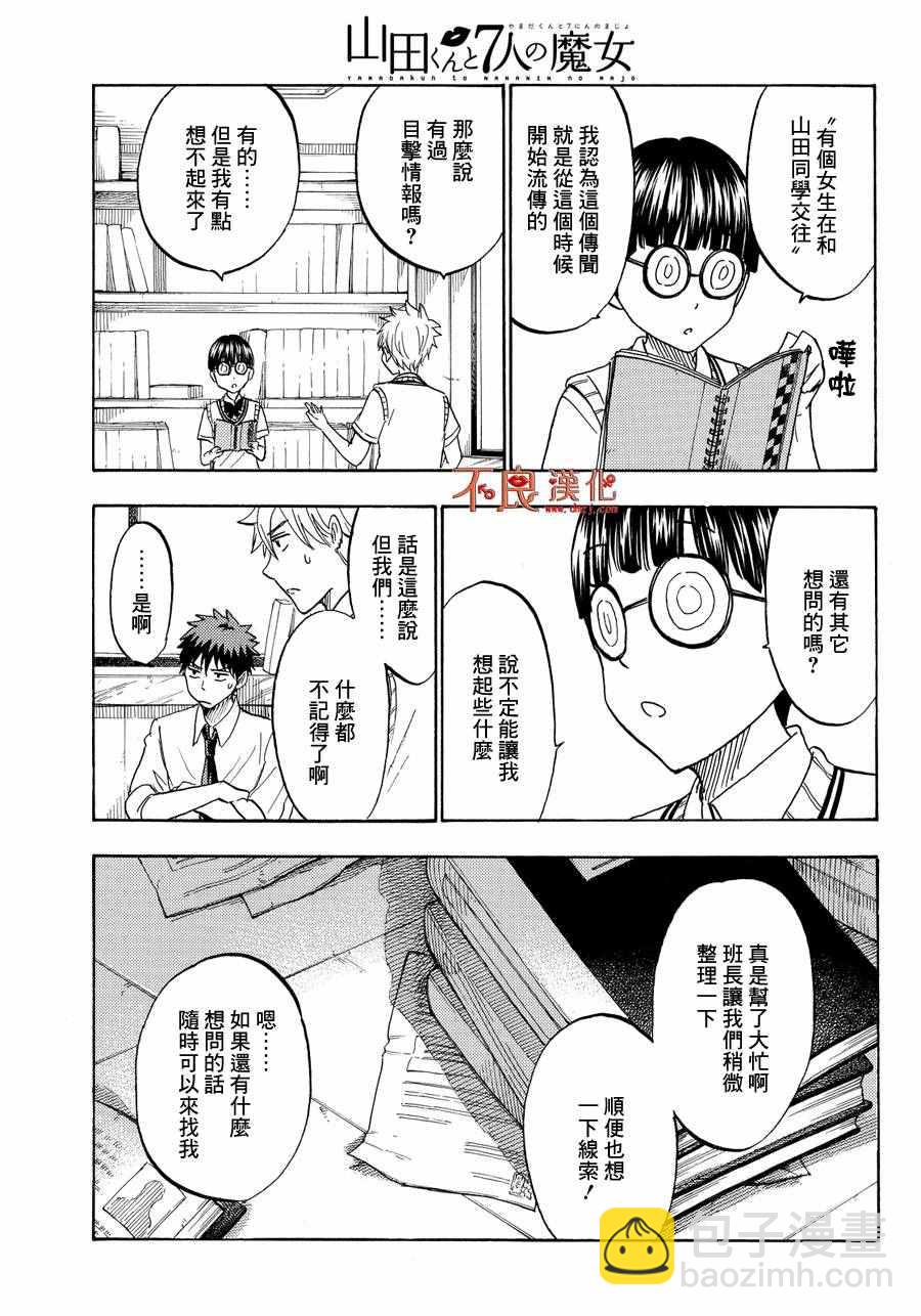 《山田和七个魔女》第207话 第5页