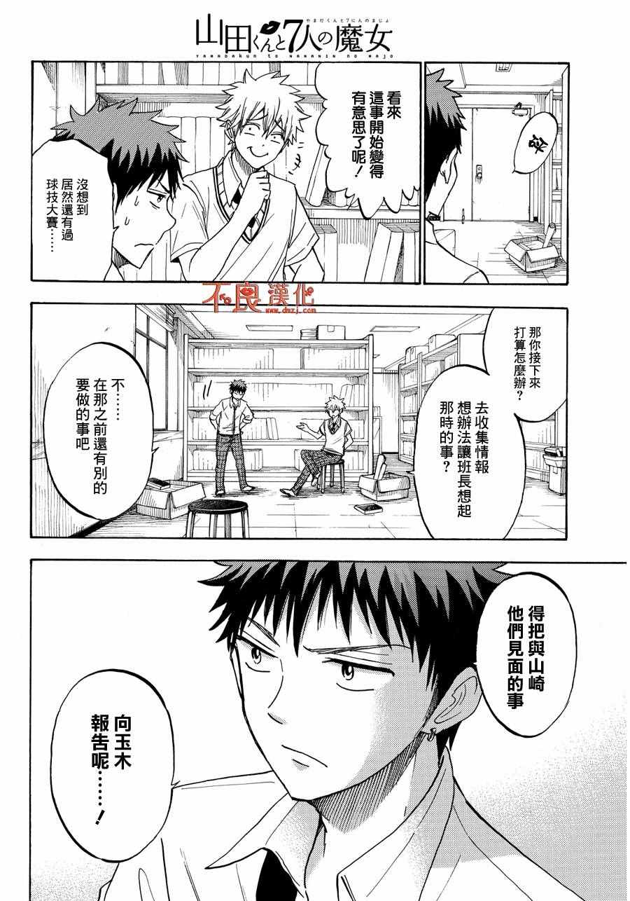 《山田和七个魔女》第207话 第6页