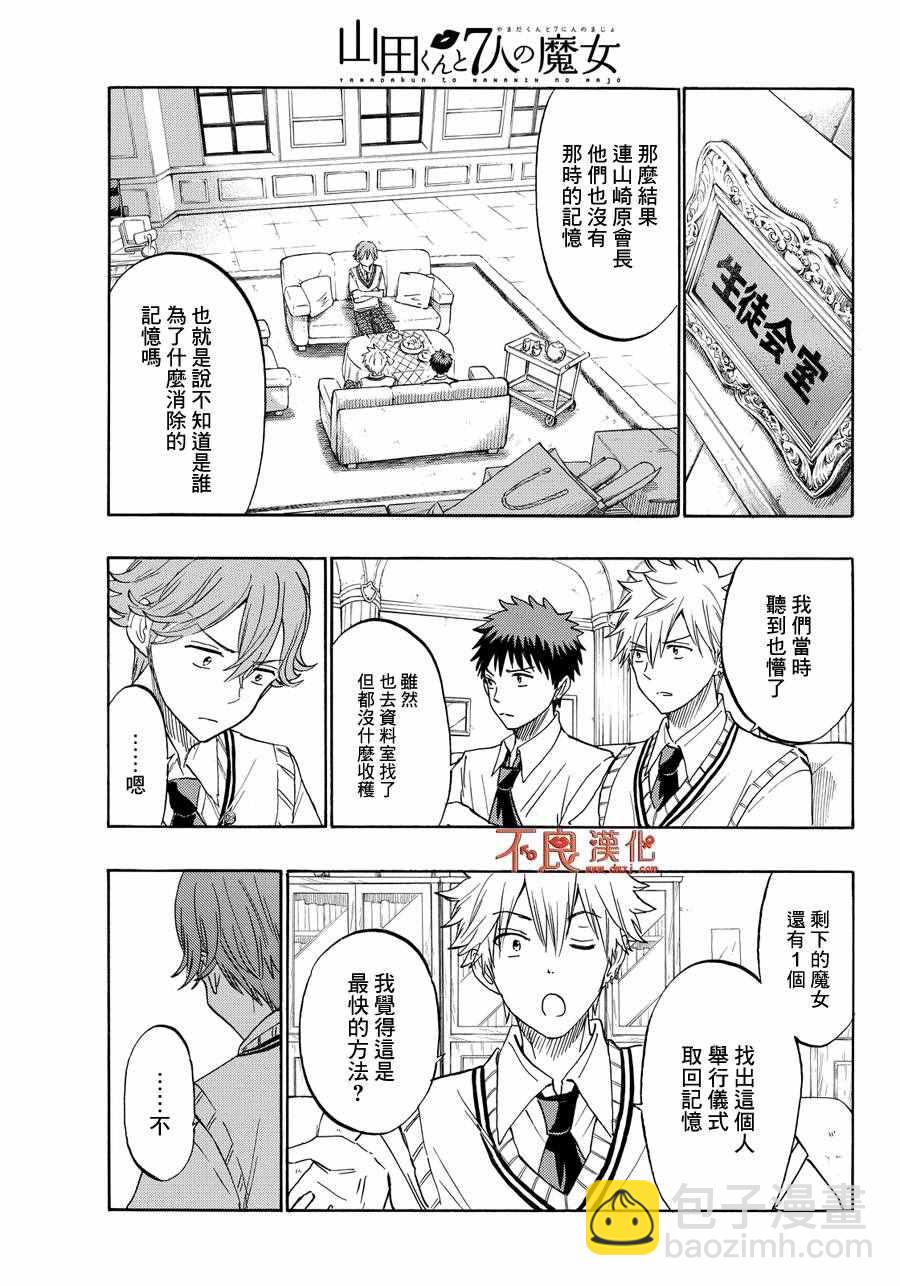 《山田和七个魔女》第207话 第7页