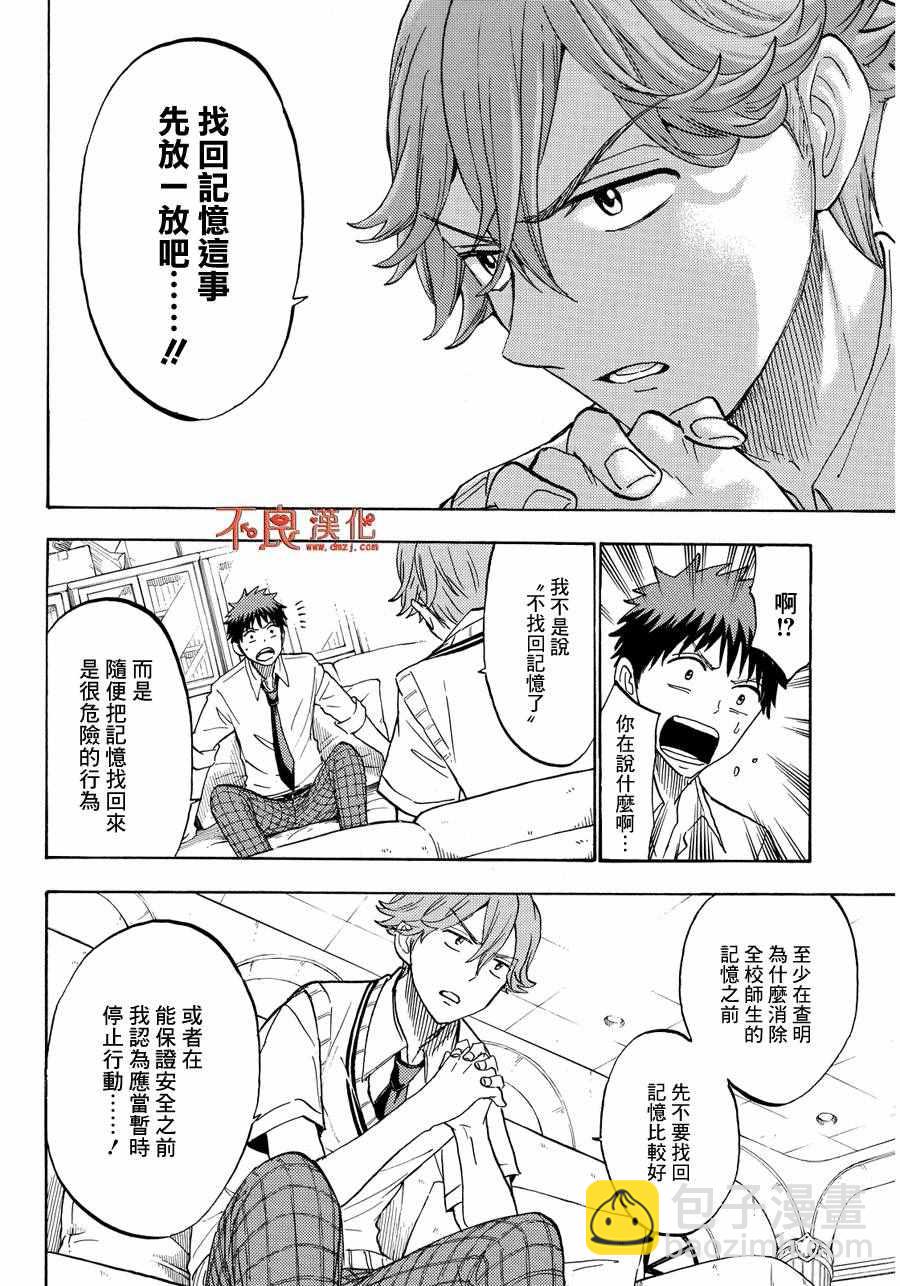 《山田和七个魔女》第207话 第8页