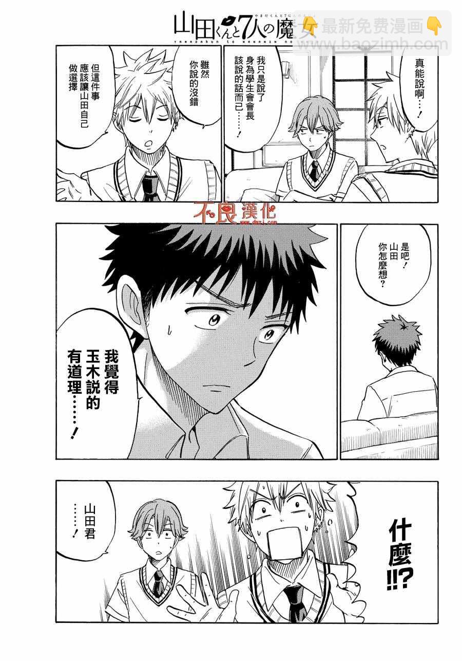 《山田和七个魔女》第207话 第9页