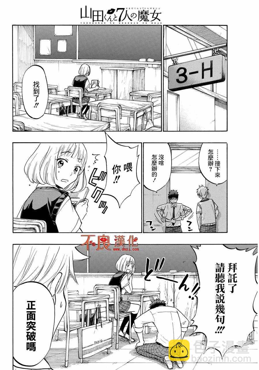 《山田和七个魔女》第208话 第10页