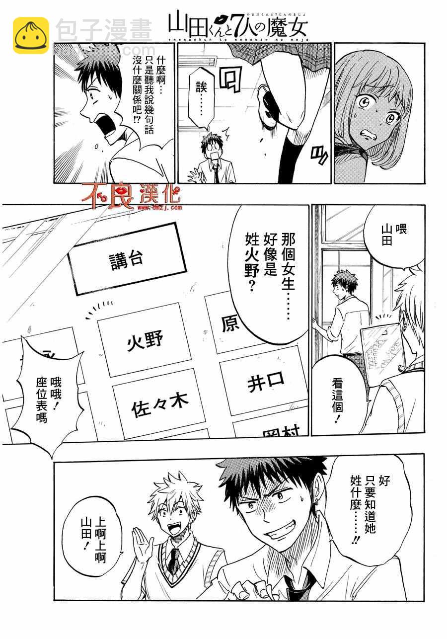 《山田和七个魔女》第208话 第11页