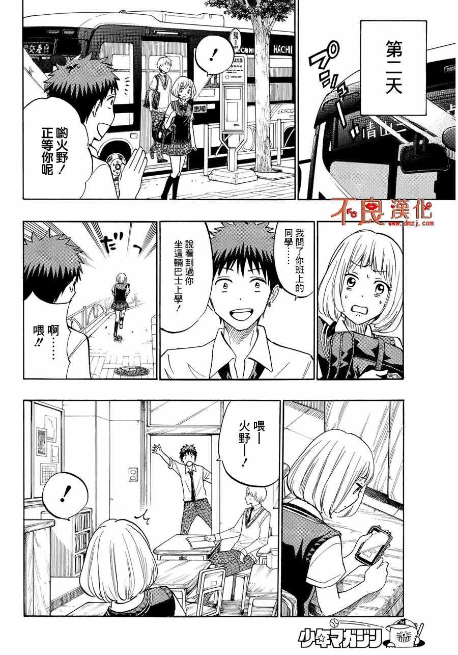 《山田和七个魔女》第208话 第12页