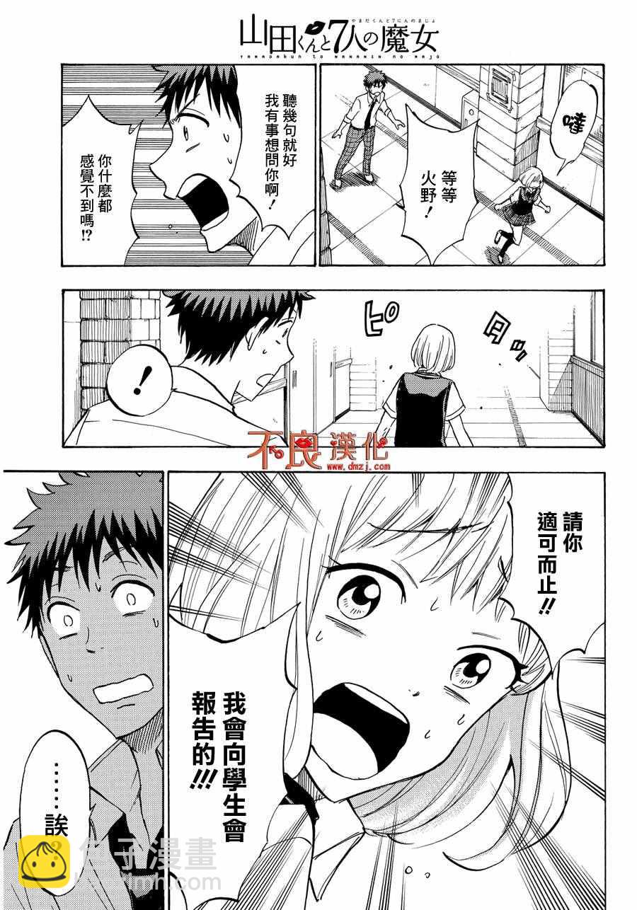 《山田和七个魔女》第208话 第13页