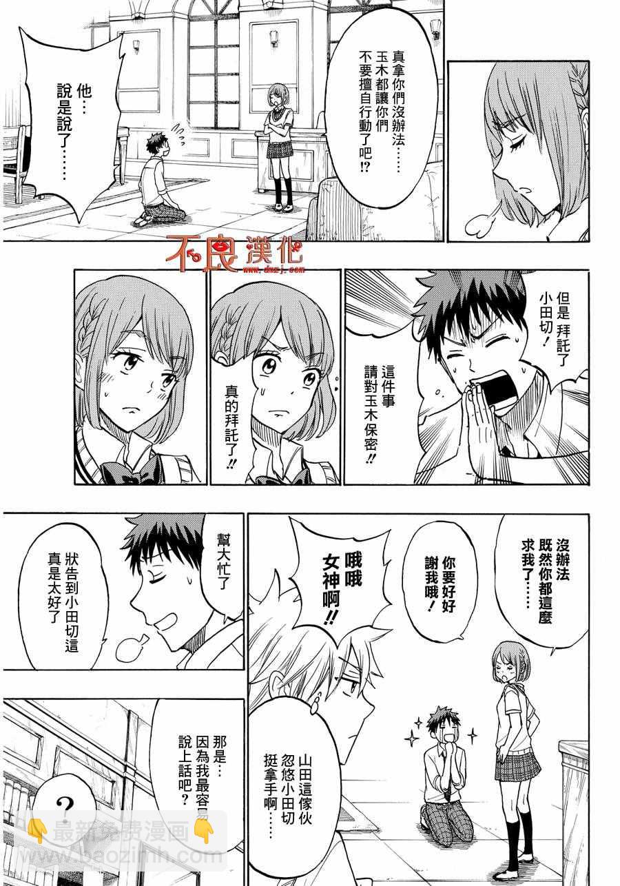 《山田和七个魔女》第208话 第15页