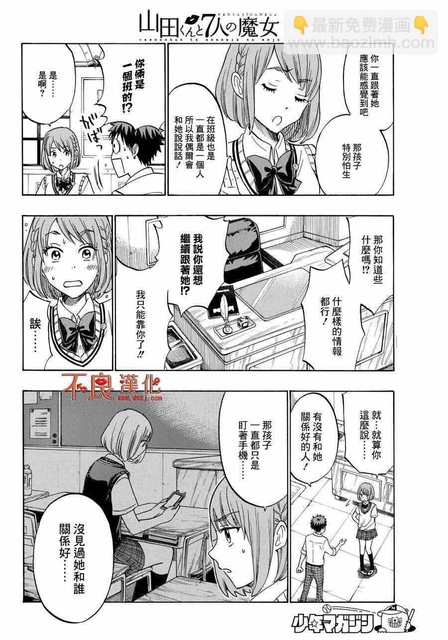 《山田和七个魔女》第208话 第16页