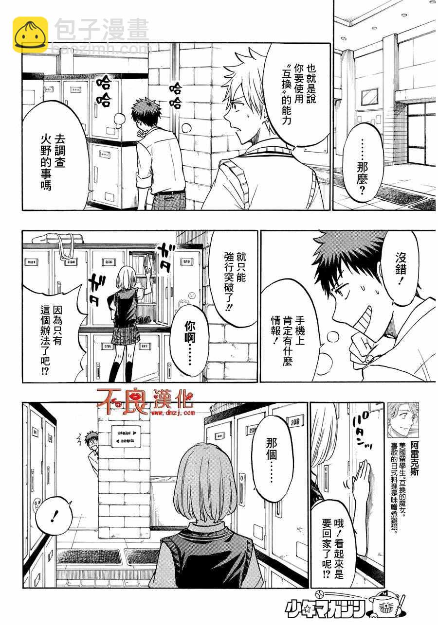 《山田和七个魔女》第208话 第18页