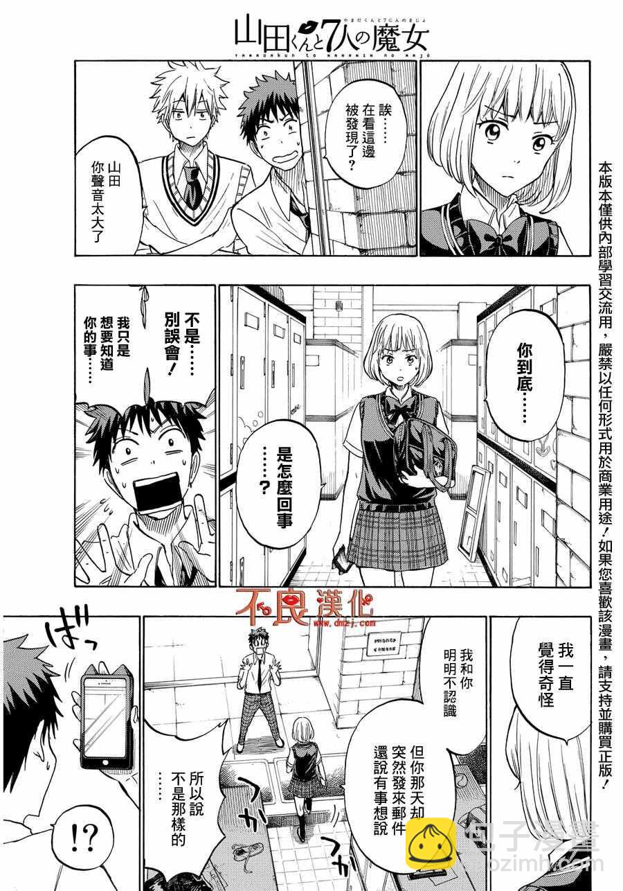 《山田和七个魔女》第208话 第19页