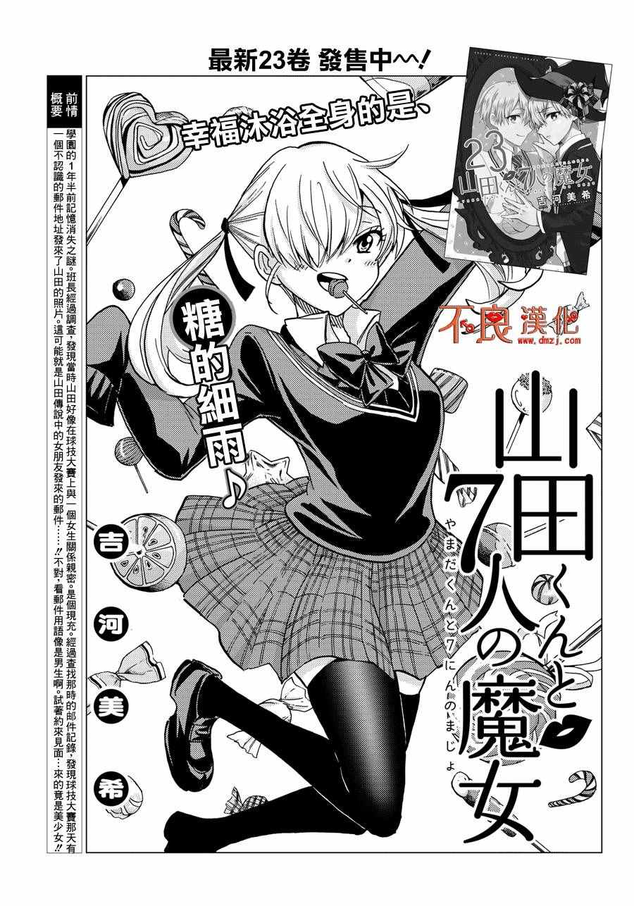 《山田和七个魔女》第208话 第1页