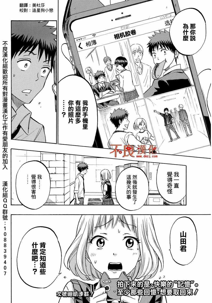 《山田和七个魔女》第208话 第20页
