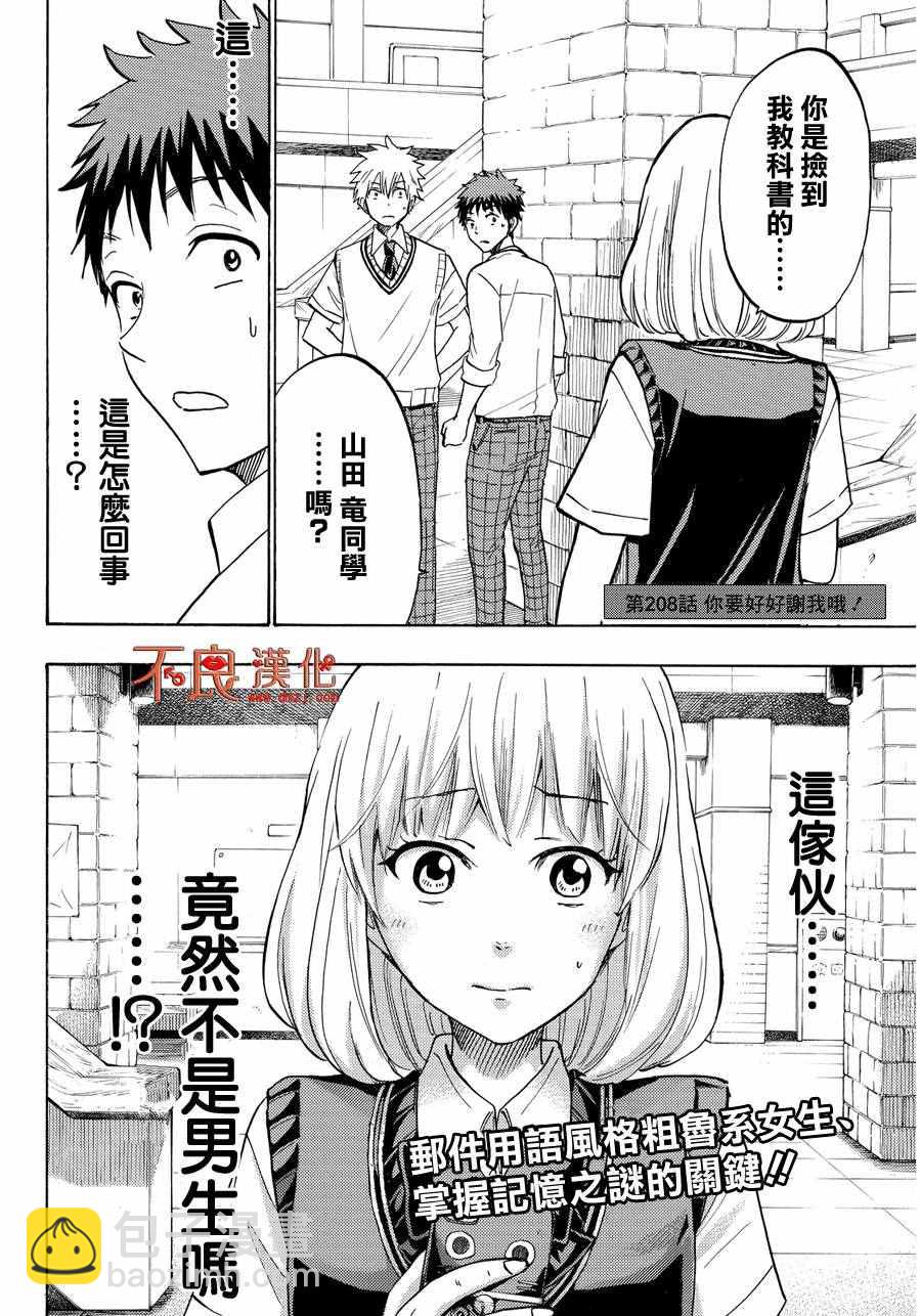 《山田和七个魔女》第208话 第2页