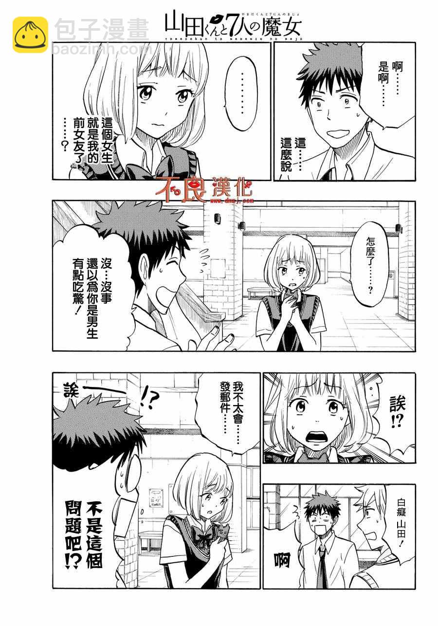 《山田和七个魔女》第208话 第3页