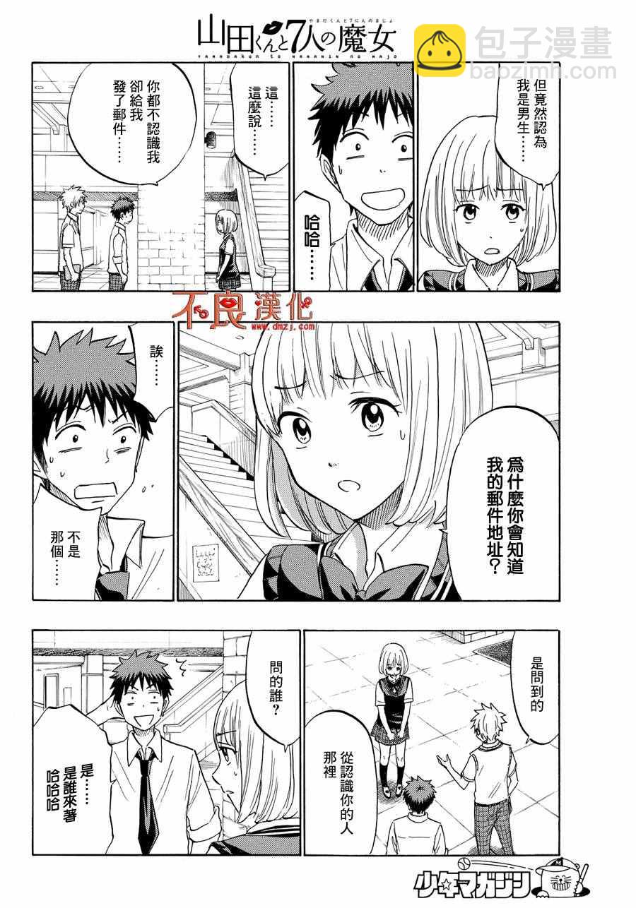 《山田和七个魔女》第208话 第4页