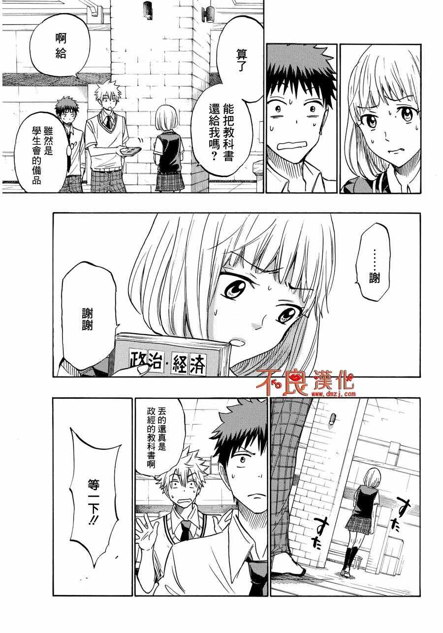 《山田和七个魔女》第208话 第5页