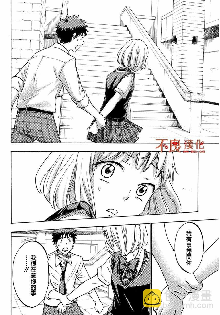 《山田和七个魔女》第208话 第6页