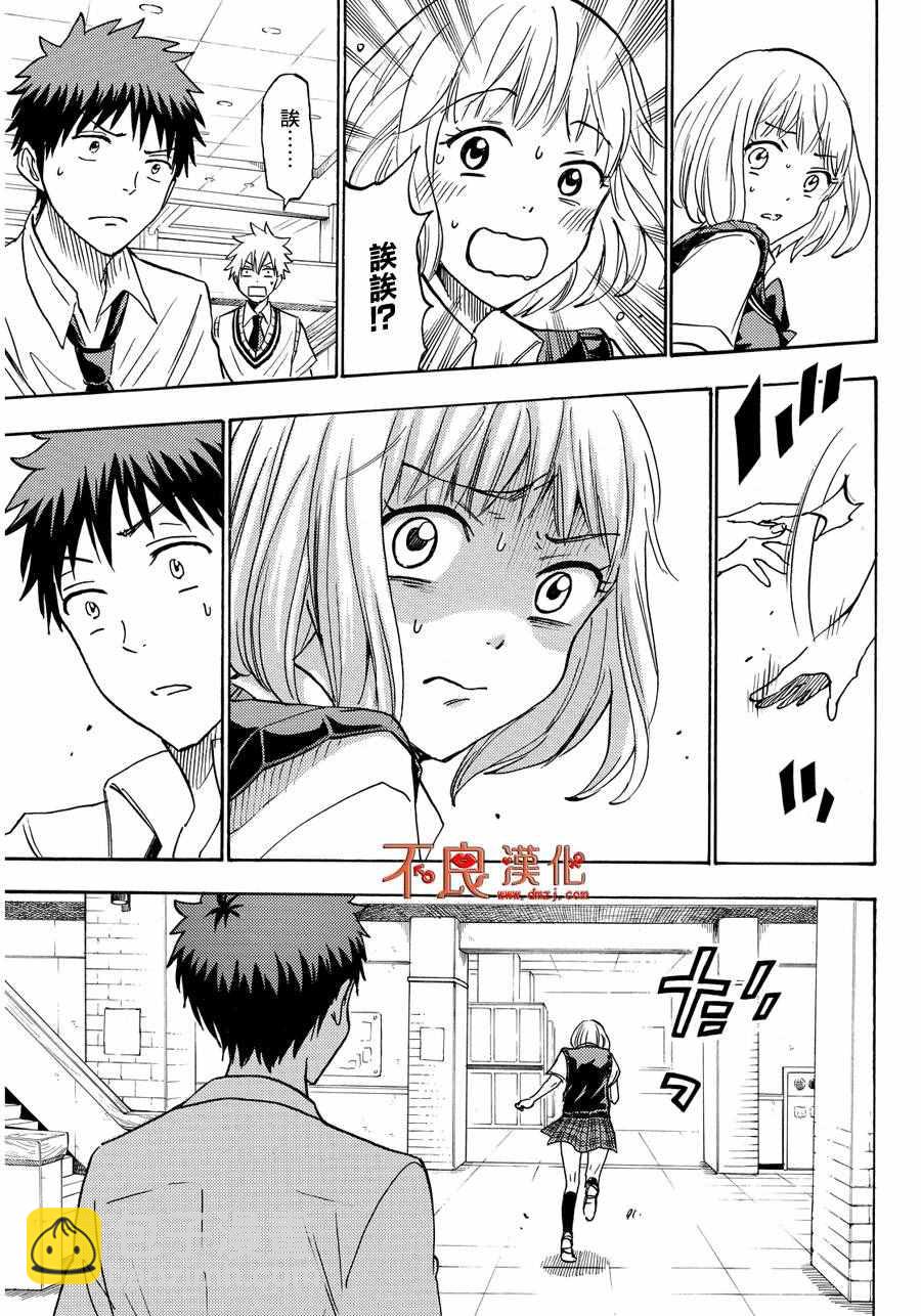 《山田和七个魔女》第208话 第7页
