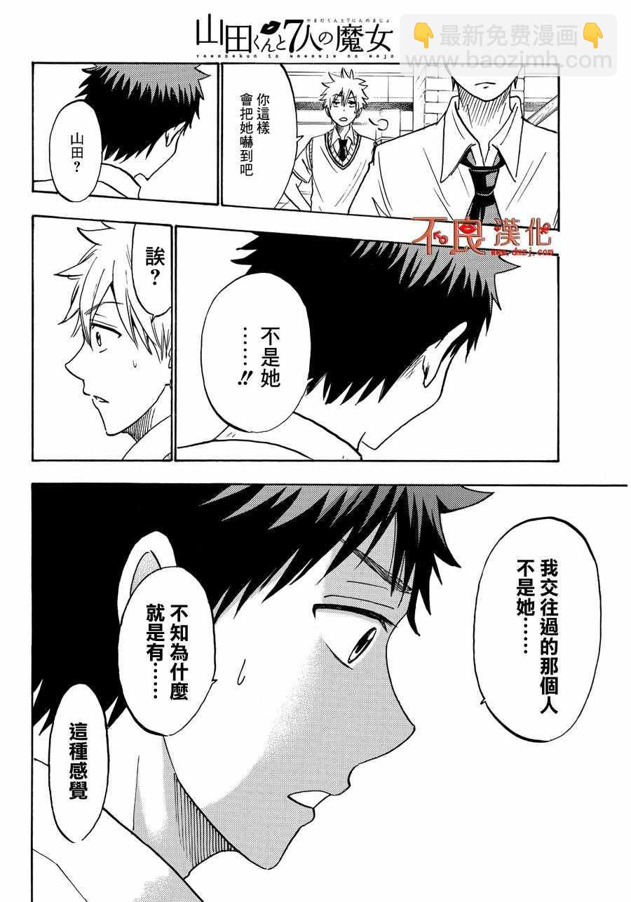 《山田和七个魔女》第208话 第8页