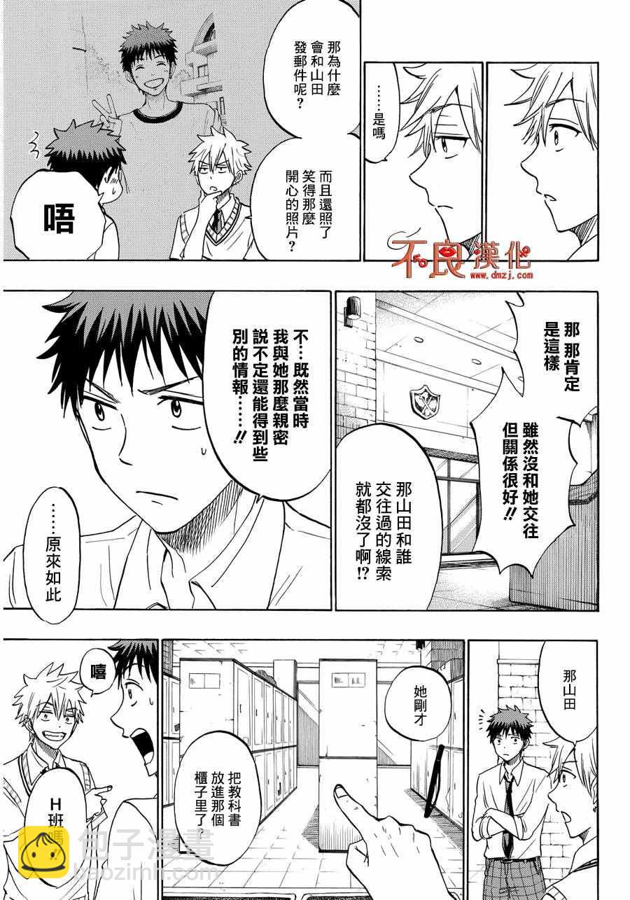 《山田和七个魔女》第208话 第9页