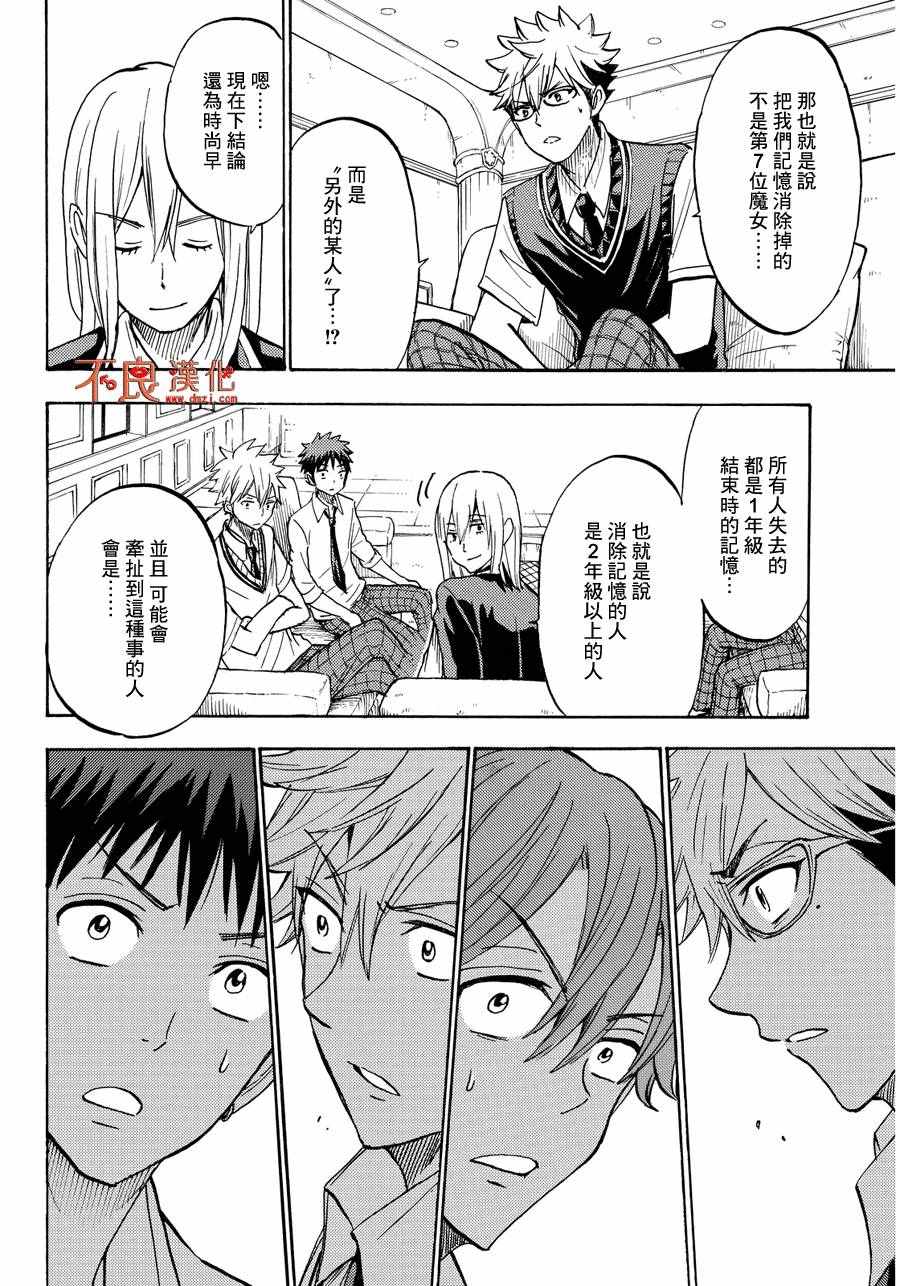 《山田和七个魔女》第206话 第10页