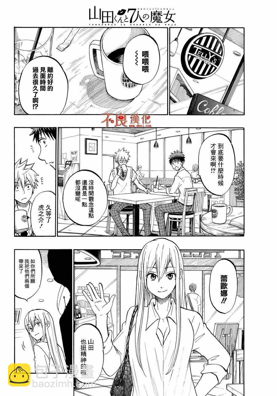 《山田和七个魔女》第206话 第12页