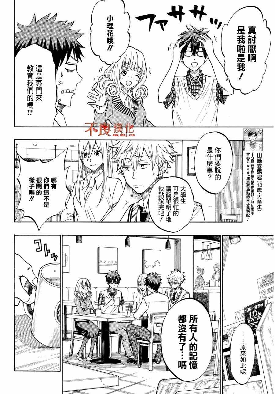 《山田和七个魔女》第206话 第14页