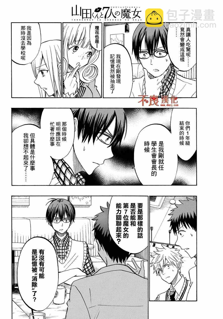 《山田和七个魔女》第206话 第16页