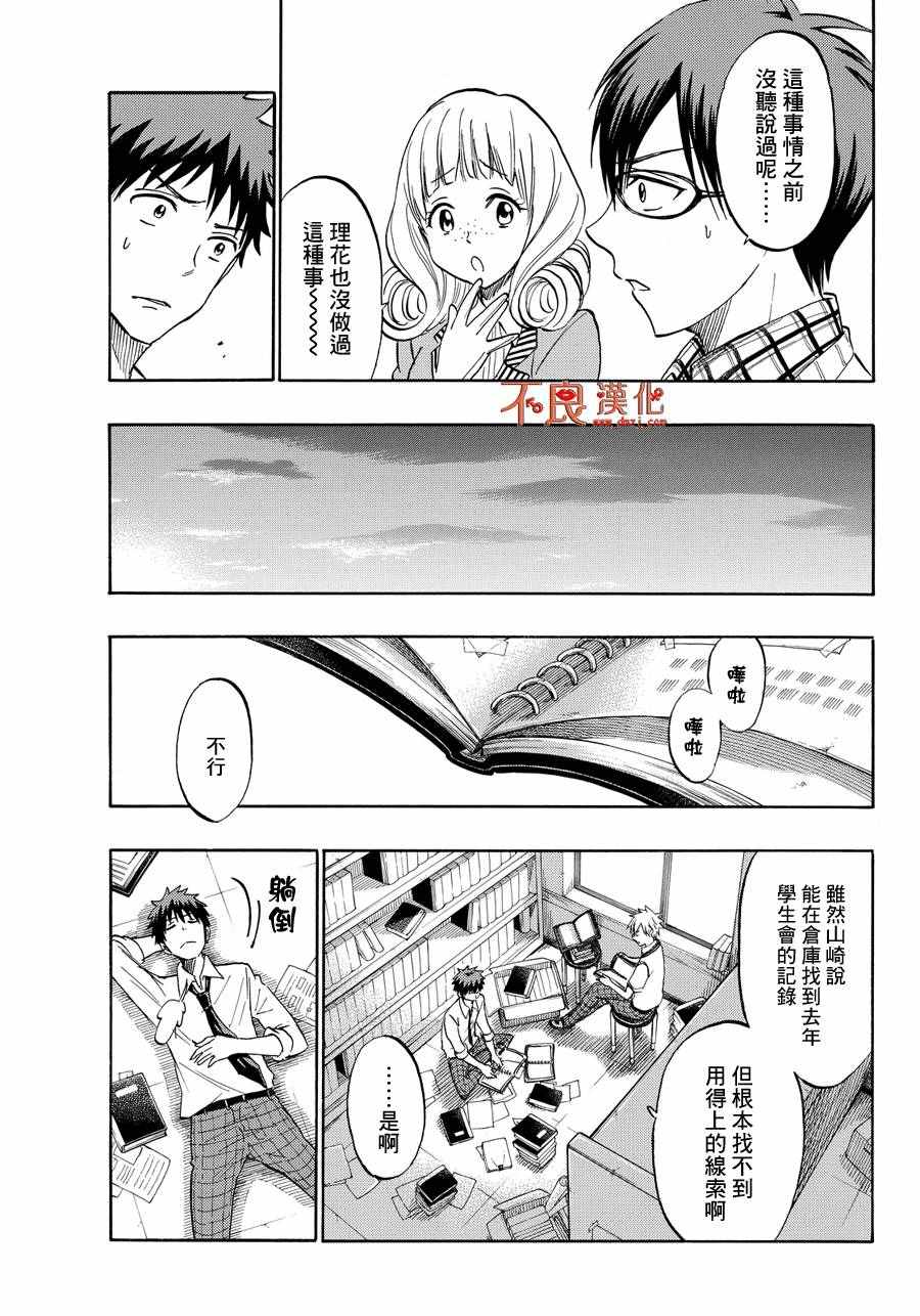 《山田和七个魔女》第206话 第17页