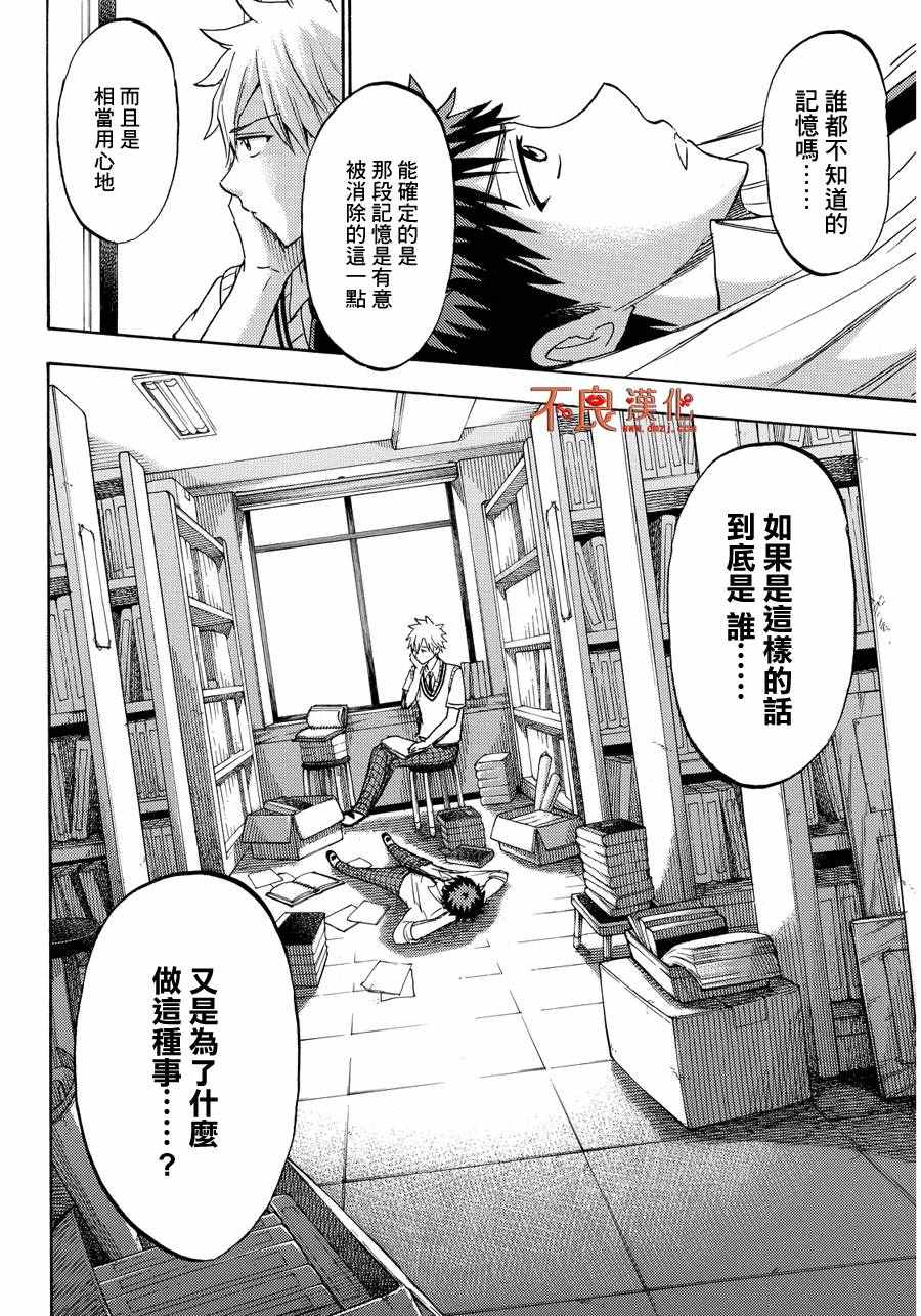 《山田和七个魔女》第206话 第18页