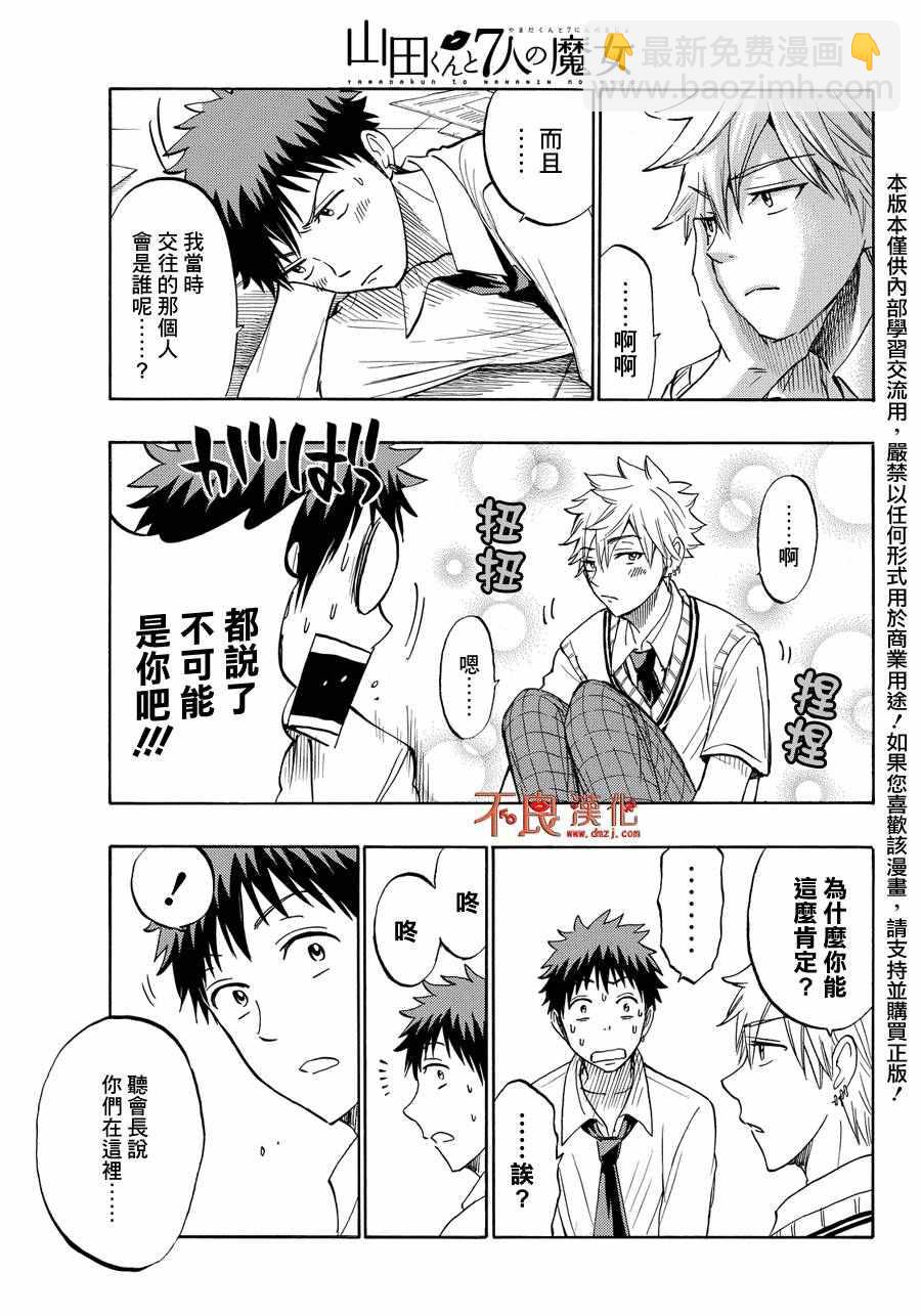 《山田和七个魔女》第206话 第19页