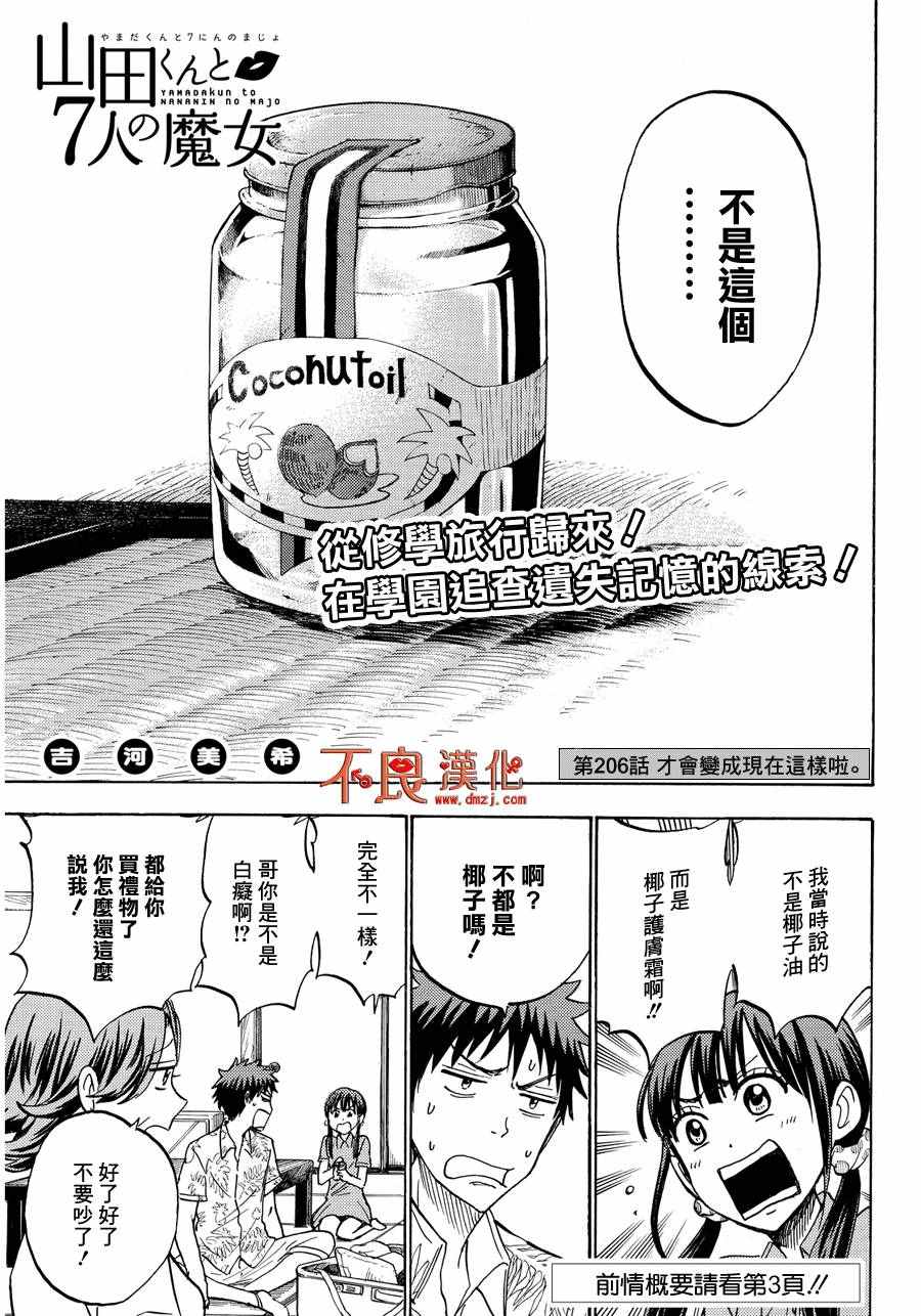 《山田和七个魔女》第206话 第1页