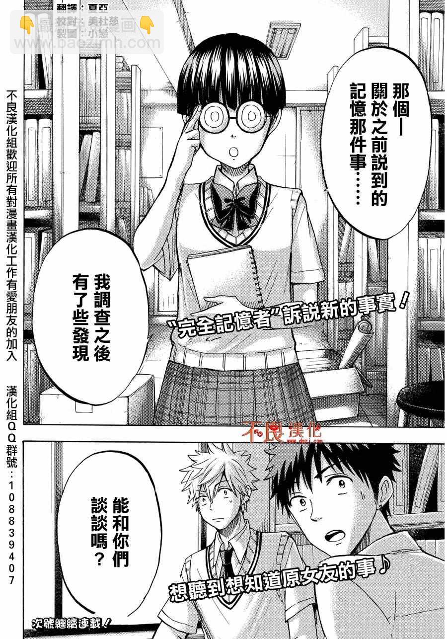 《山田和七个魔女》第206话 第20页