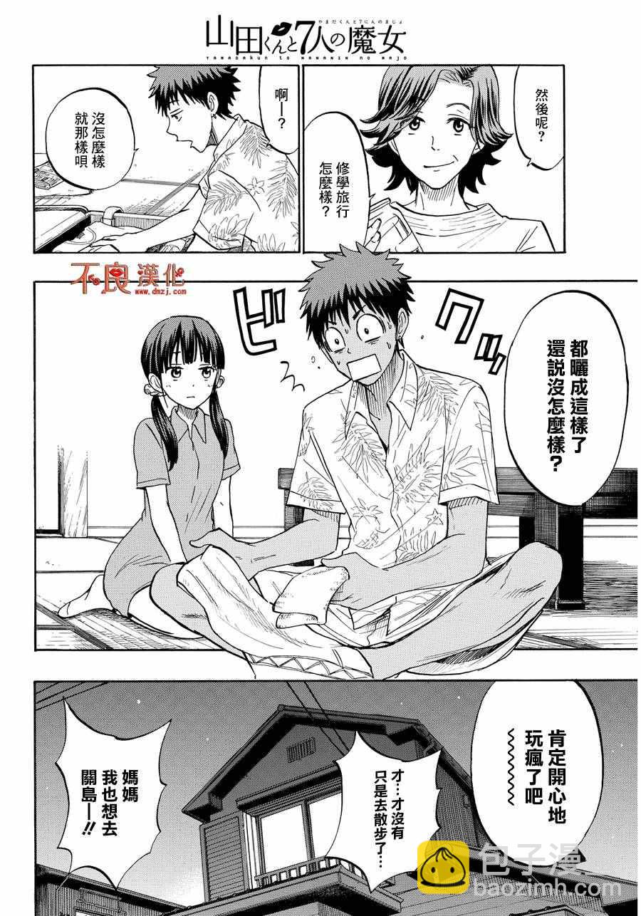 《山田和七个魔女》第206话 第2页