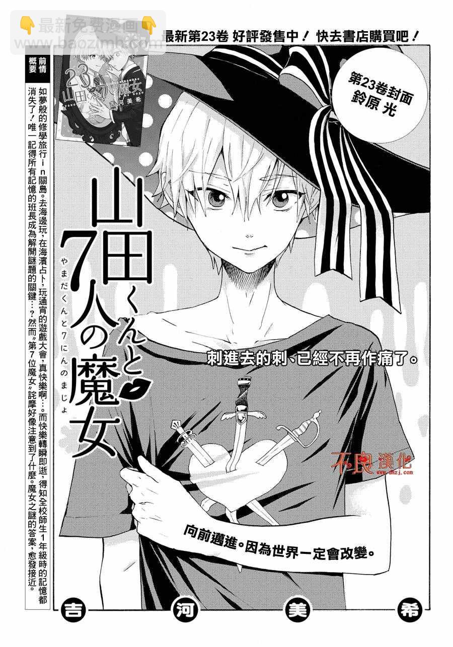 《山田和七个魔女》第206话 第3页