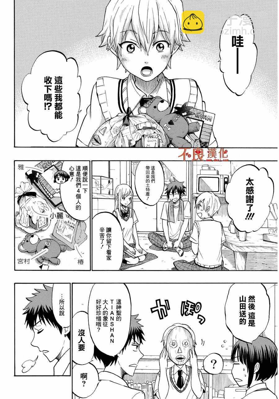 《山田和七个魔女》第206话 第4页