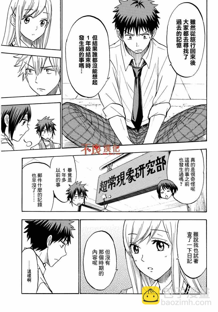 《山田和七个魔女》第206话 第5页
