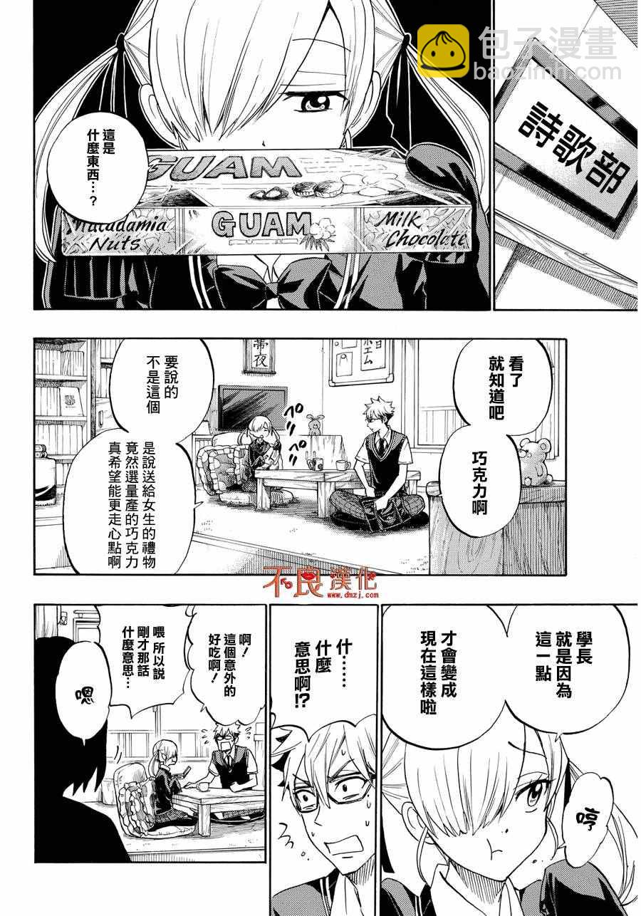《山田和七个魔女》第206话 第6页
