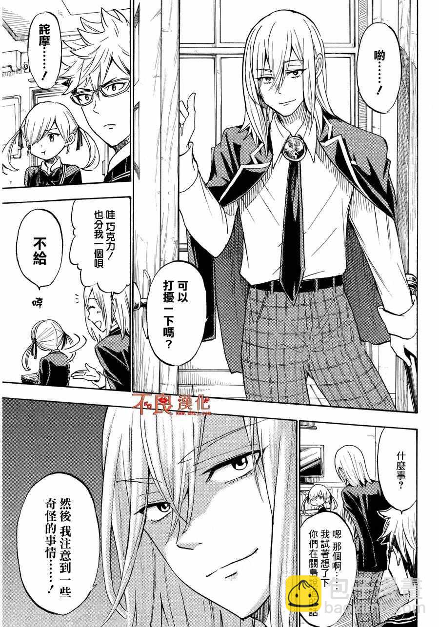 《山田和七个魔女》第206话 第7页