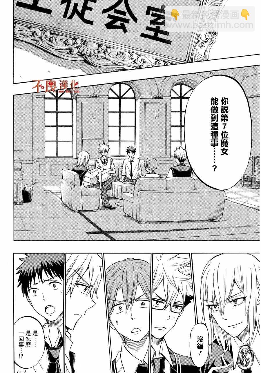 《山田和七个魔女》第206话 第8页