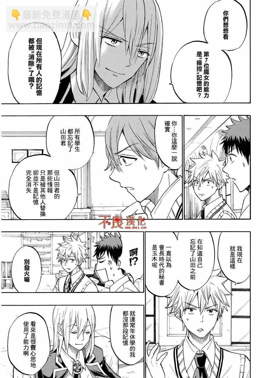 《山田和七个魔女》第206话 第9页