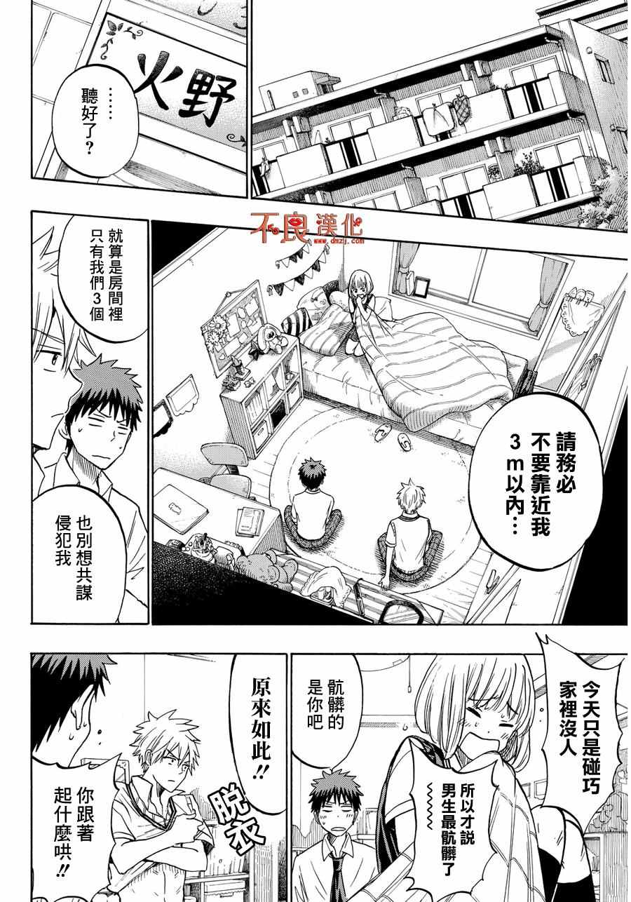 《山田和七个魔女》第209话 第10页