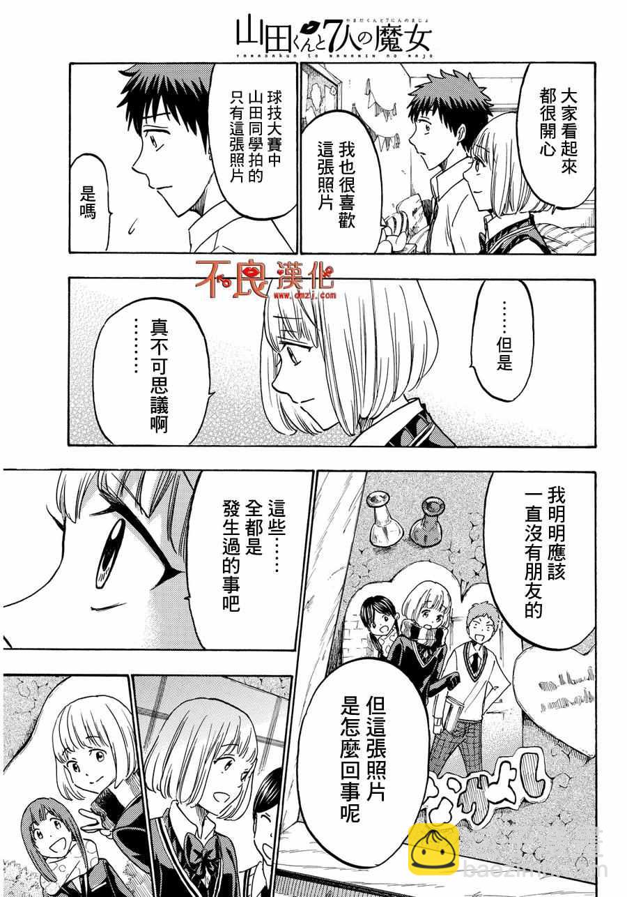 《山田和七个魔女》第209话 第15页