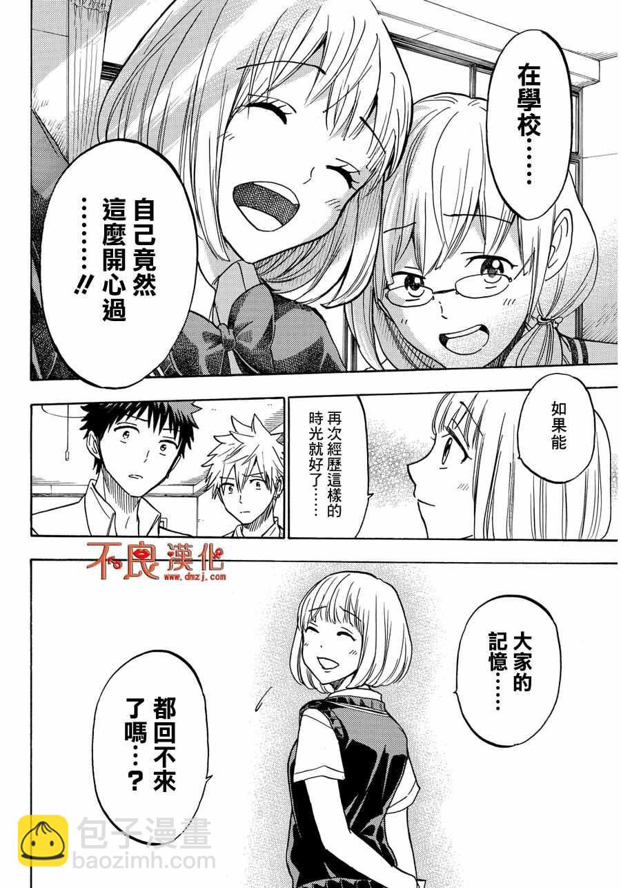 《山田和七个魔女》第209话 第16页